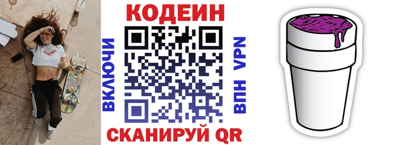 Codein напиток Lean (лин) Яранск